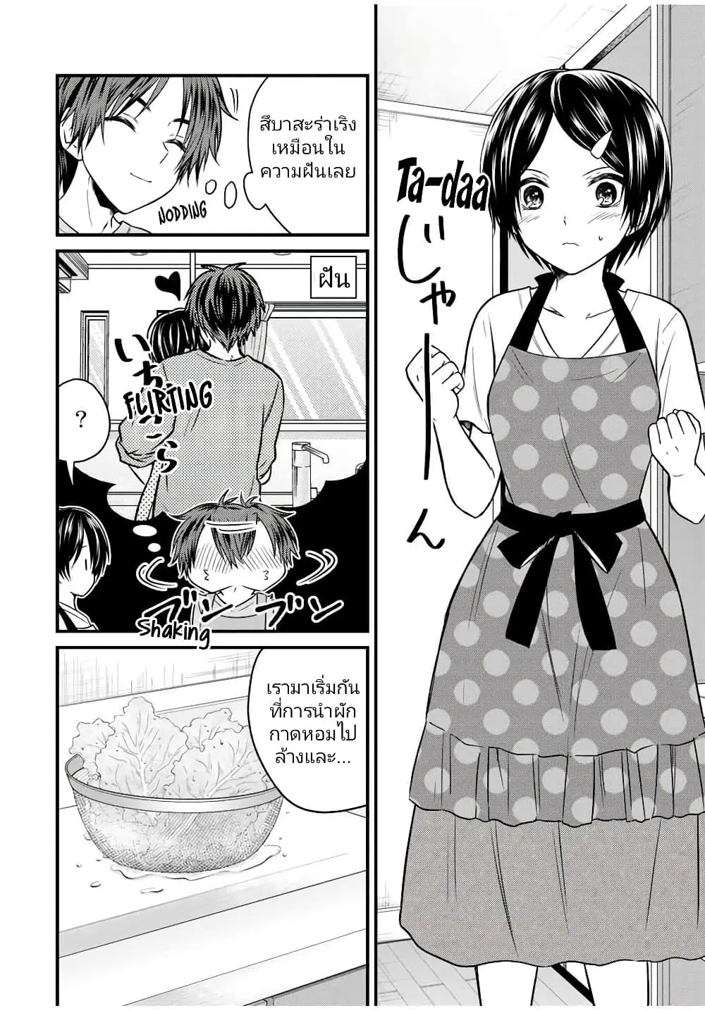 Ojousama no Shimobe ตอนที่ 81 — หน้า 8 จาก 18