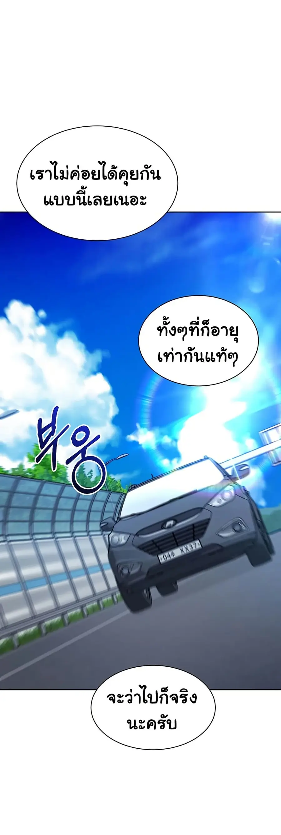 Set Up ตอนที่ 57 — หน้า 46 จาก 61