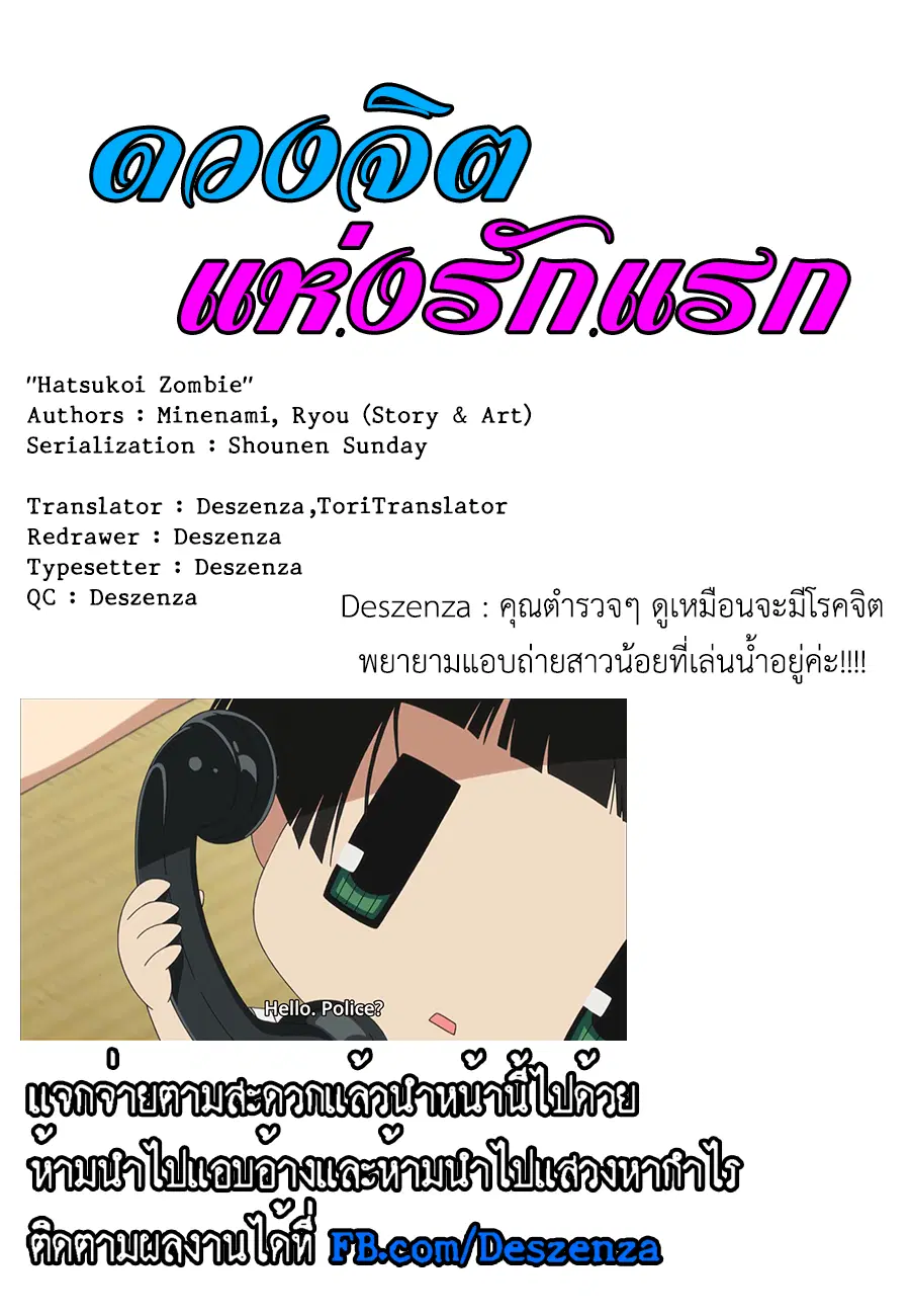 Hatsukoi Zombie ตอนที่ 48 — หน้า 22 จาก 22
