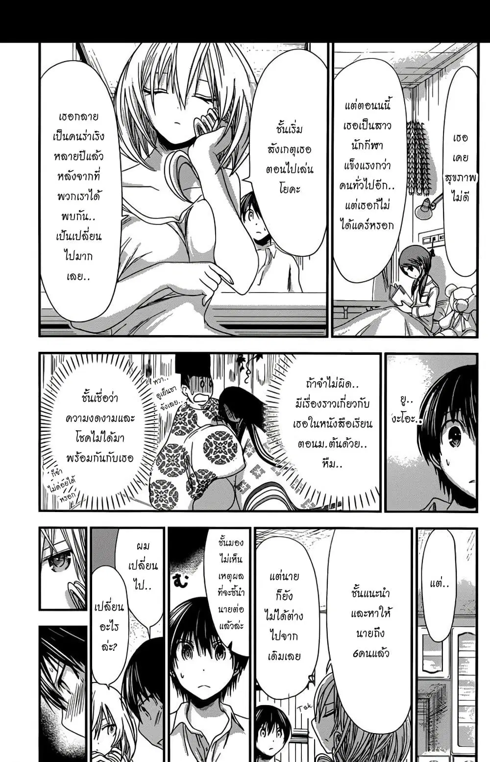 Minamoto-kun Monogatari ตอนที่ 137 — หน้า 5 จาก 9