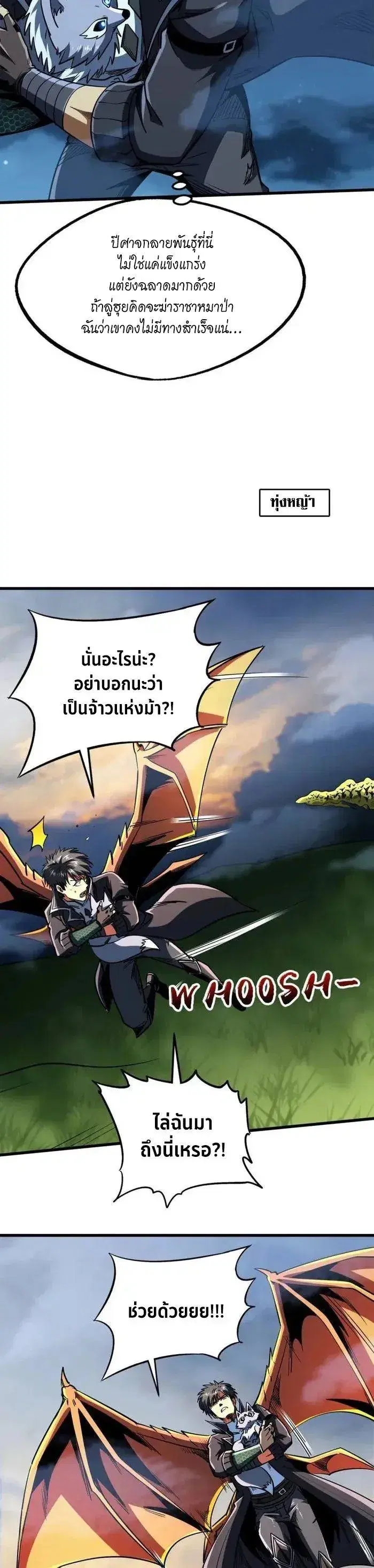 Super God Gene ตอนที่ 233 — หน้า 10 จาก 12