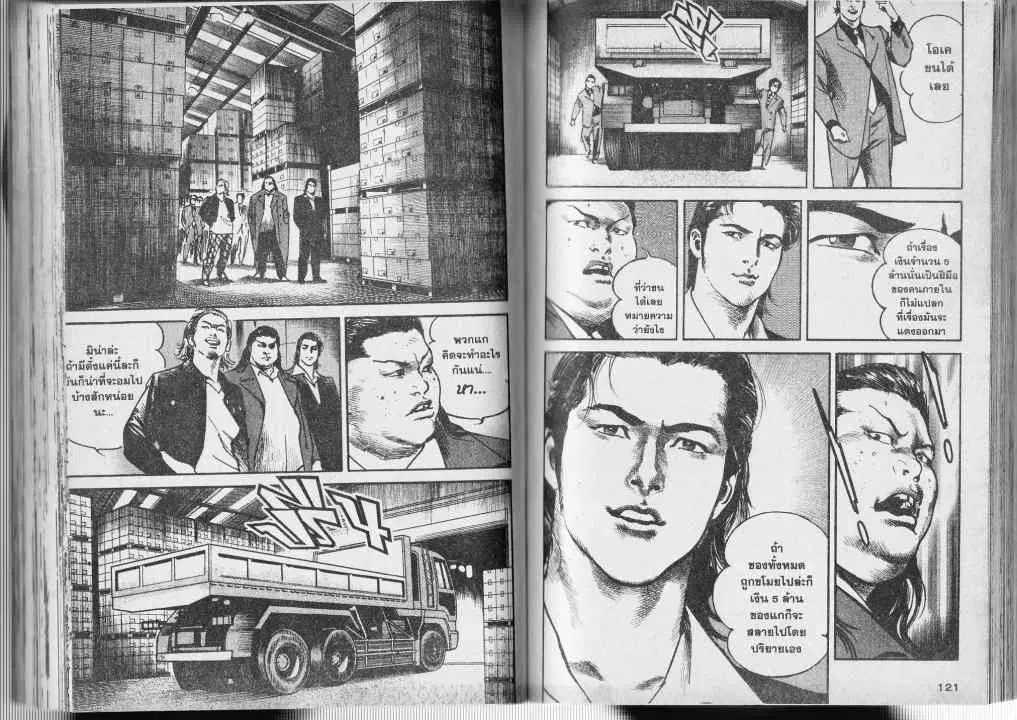Heat ตอนที่ 4 — หน้า 12 จาก 13