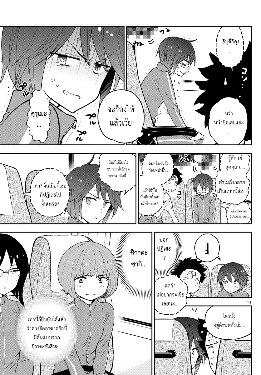 Hatsukoi Zombie ตอนที่ 60 — หน้า 11 จาก 19