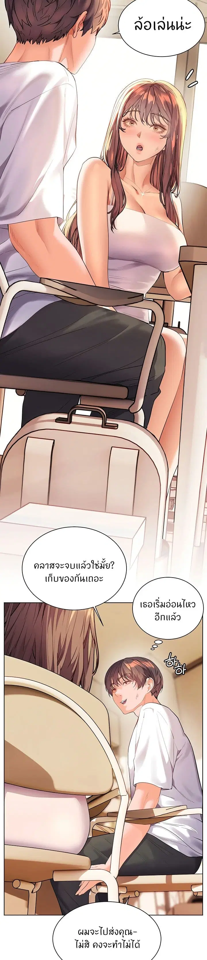 Teacher’s Efforts ตอนที่ 92 — หน้า 17 จาก 50