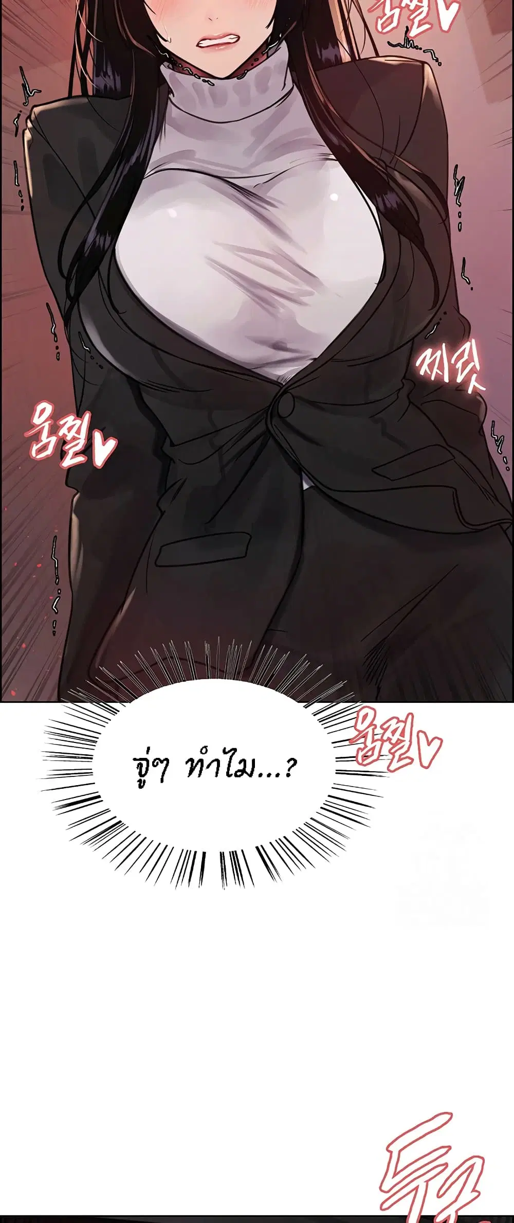 Sex-Stop Watch ตอนที่ 80 — หน้า 53 จาก 62