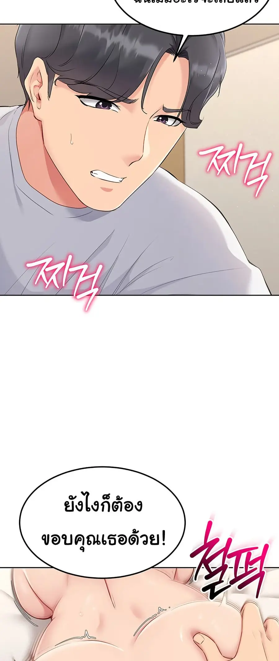 Set Up ตอนที่ 20 — หน้า 27 จาก 62