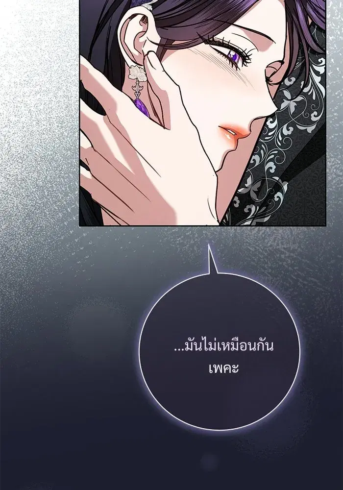 To My Husband’s Mistress ตอนที่ 110 — หน้า 53 จาก 125