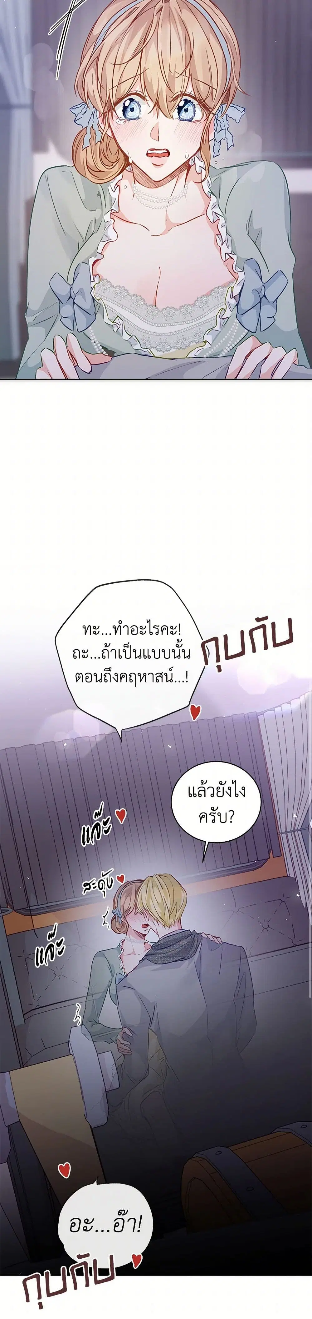 Stealing the Lady’s Heart ตอนที่ 49 — หน้า 24 จาก 41