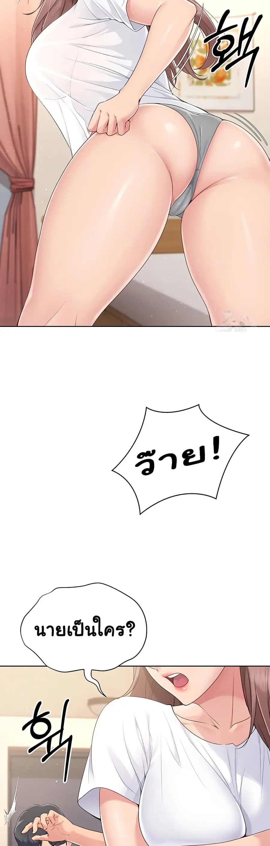 Set Up ตอนที่ 17 — หน้า 44 จาก 51