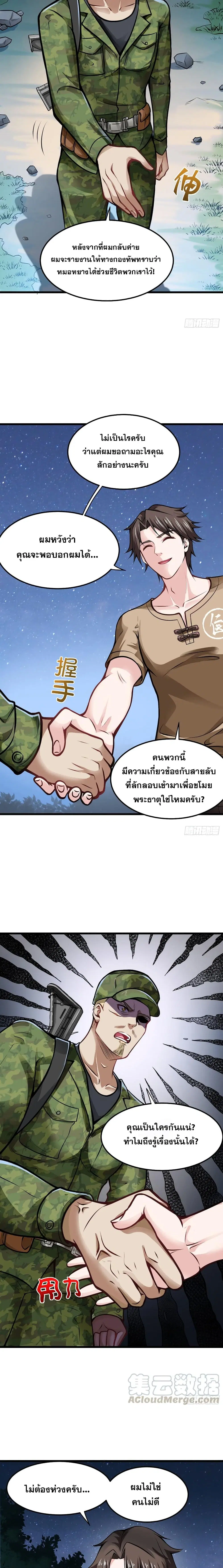 Peerless Doctor in the City ตอนที่ 61 — หน้า 5 จาก 12