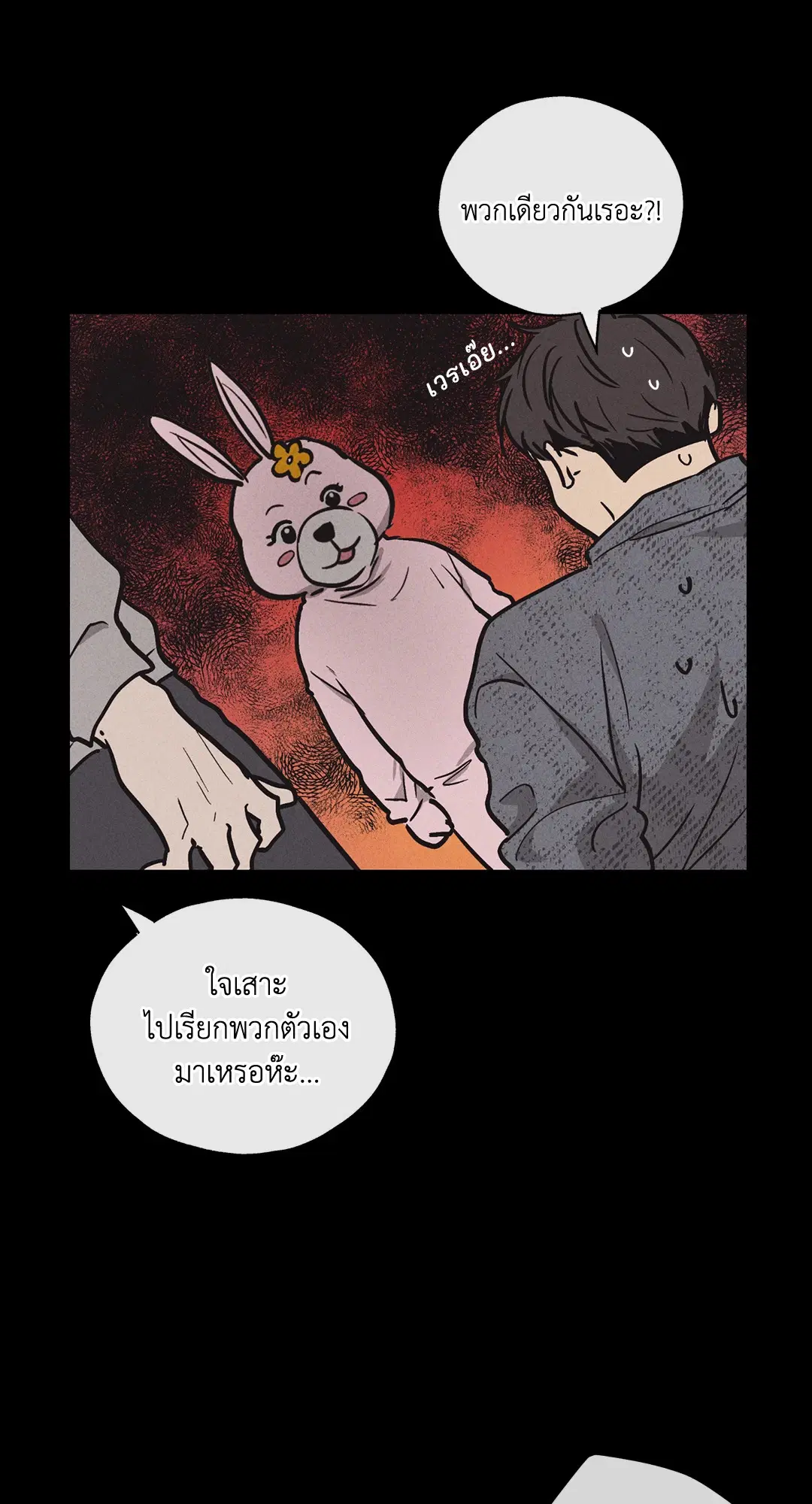 PAYBACK ตอนที่ 14 — หน้า 40 จาก 70