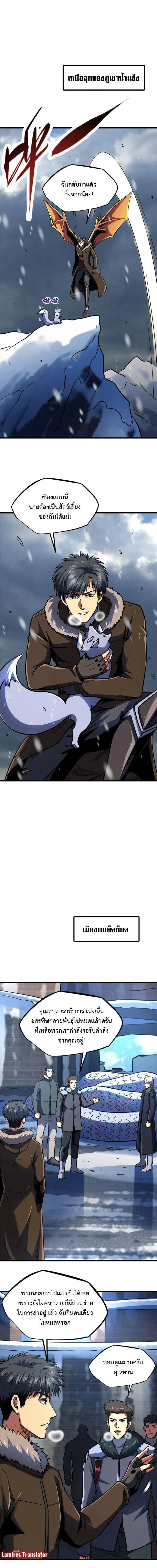 Super God Gene ตอนที่ 188 — หน้า 5 จาก 12