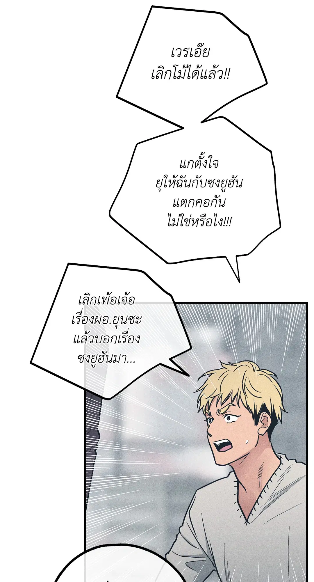 PAYBACK ตอนที่ 84 — หน้า 80 จาก 90