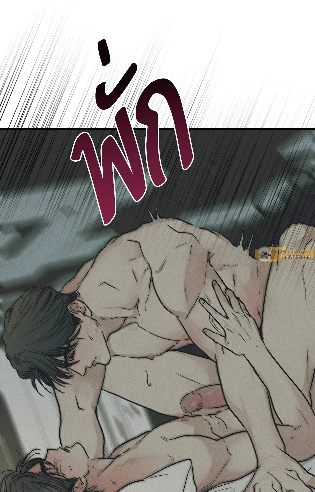 PAYBACK ตอนที่ 95.05 — หน้า 44 จาก 79
