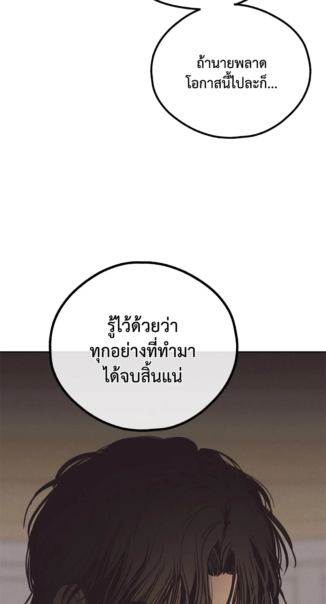PAYBACK ตอนที่ 61 — หน้า 81 จาก 100