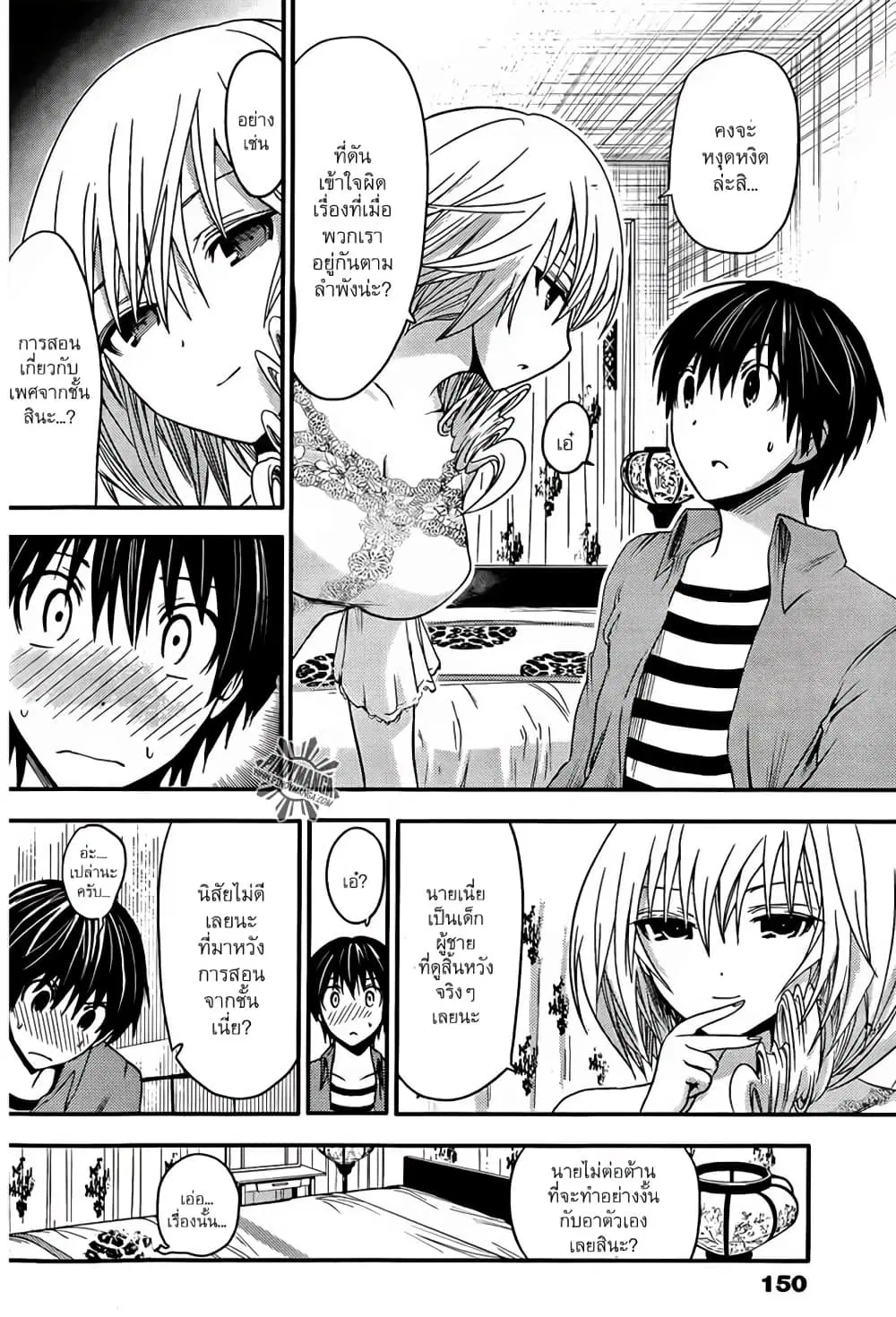Minamoto-kun Monogatari ตอนที่ 27 — หน้า 6 จาก 9