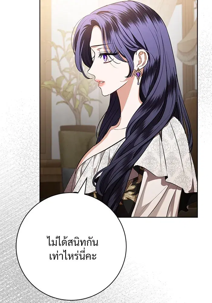 To My Husband’s Mistress ตอนที่ 83 — หน้า 38 จาก 109