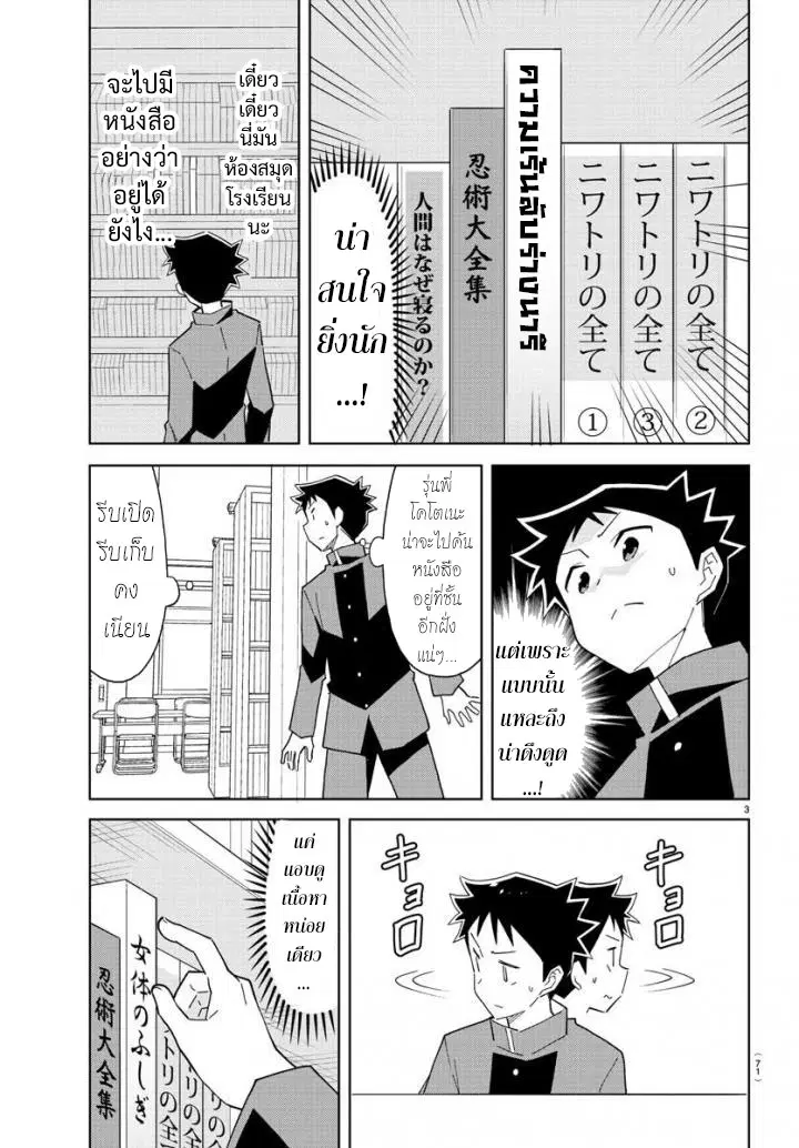 Atsumare! Fushigi Kenkyubu ตอนที่ 70 — หน้า 3 จาก 8