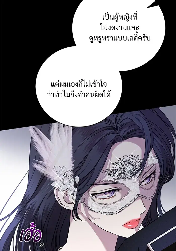 To My Husband’s Mistress ตอนที่ 27 — หน้า 76 จาก 109