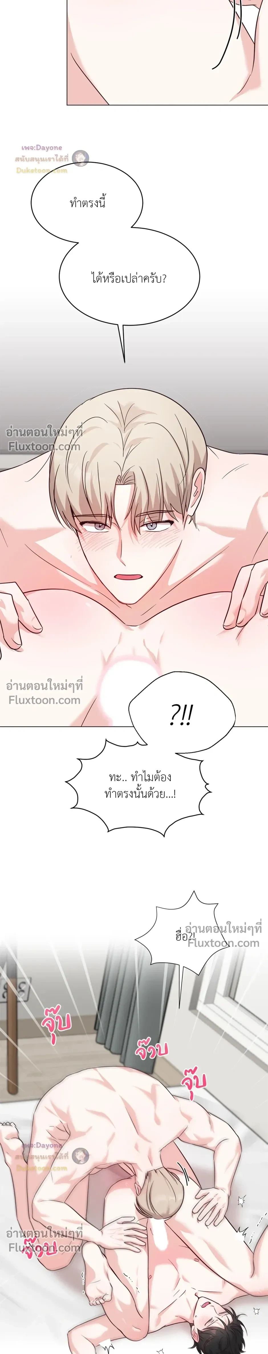 HAVE A GOODNIGHT – ราตรีสวัสดิ์นะคุณคนในฝัน ตอนที่ 3 — หน้า 3 จาก 21