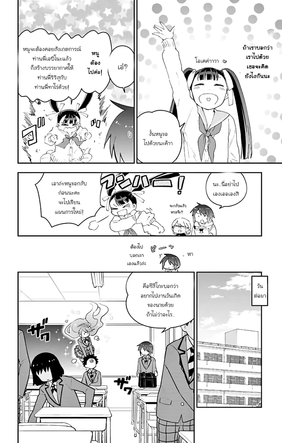 Hatsukoi Zombie ตอนที่ 113 — หน้า 16 จาก 21