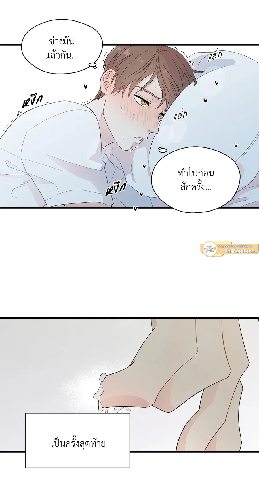 A Man of Virtue ตอนที่ 13 — หน้า 46 จาก 49