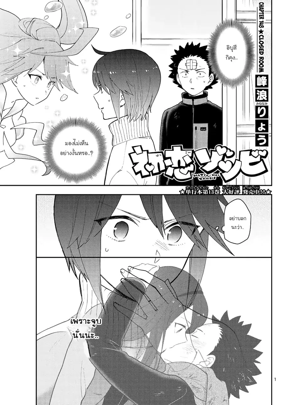 Hatsukoi Zombie ตอนที่ 148 — หน้า 1 จาก 20