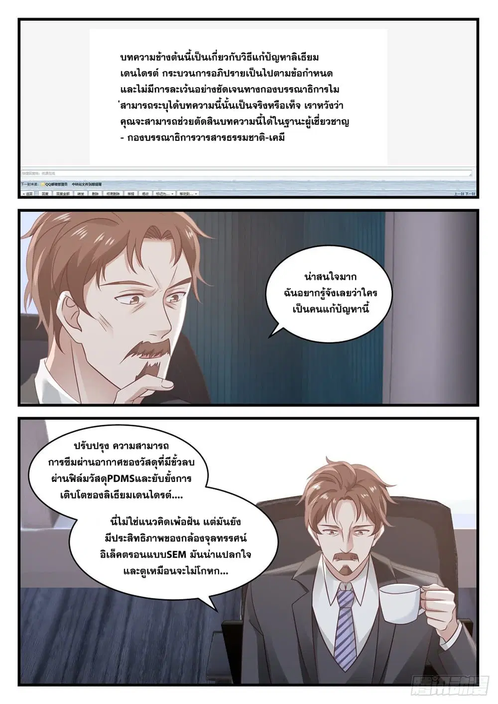 Xueba’s Black Technology System.jpg ตอนที่ 115 — หน้า 6 จาก 15