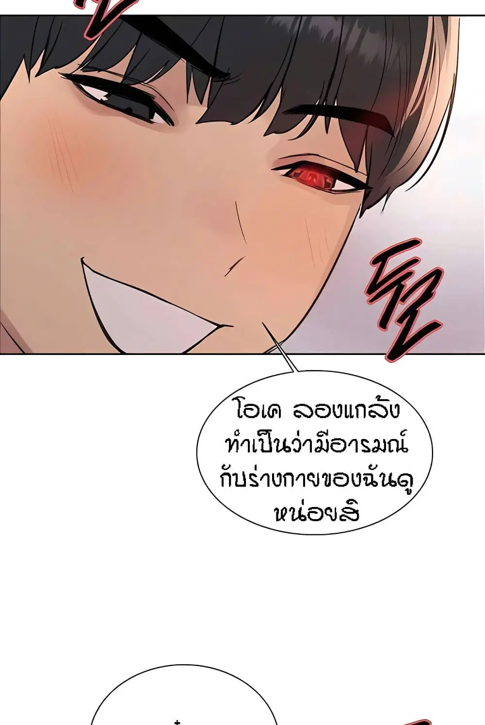 Sex-Stop Watch ตอนที่ 112 — หน้า 68 จาก 92