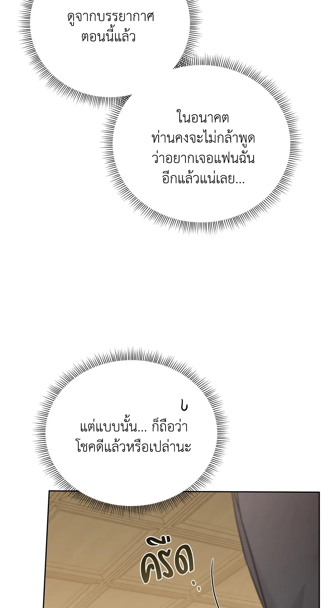 Roses and Champagne ตอนที่ 52.21 — หน้า 35 จาก 132
