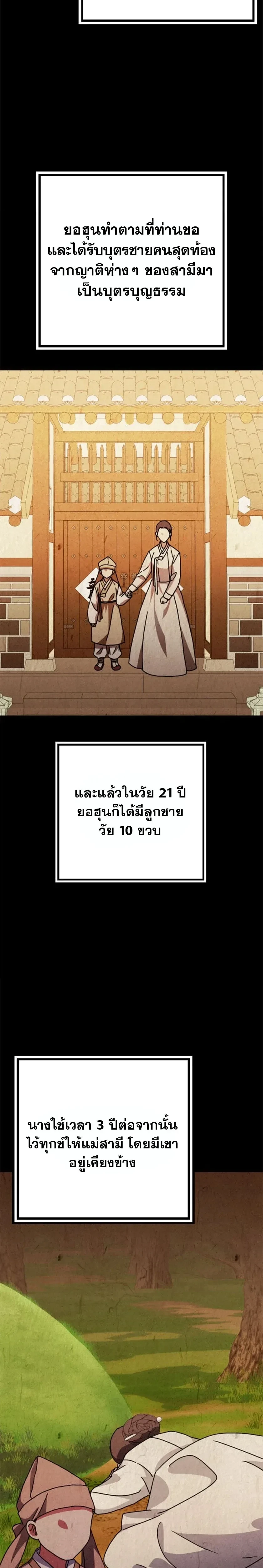 A Widow’s Forbidden Love Record – บันทึกรักต้องห้ามของแม่ม่าย ตอนที่ 1 — หน้า 9 จาก 32