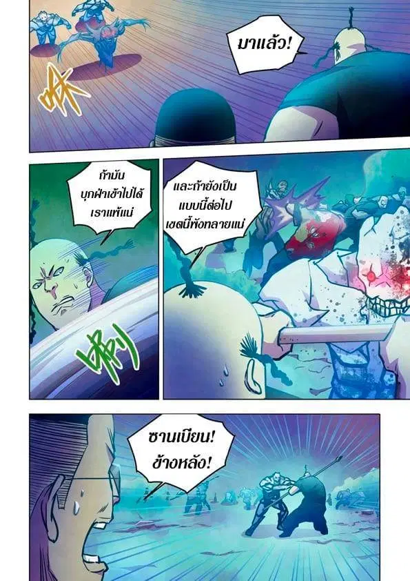 The Last Human ตอนที่ 229 — หน้า 11 จาก 17