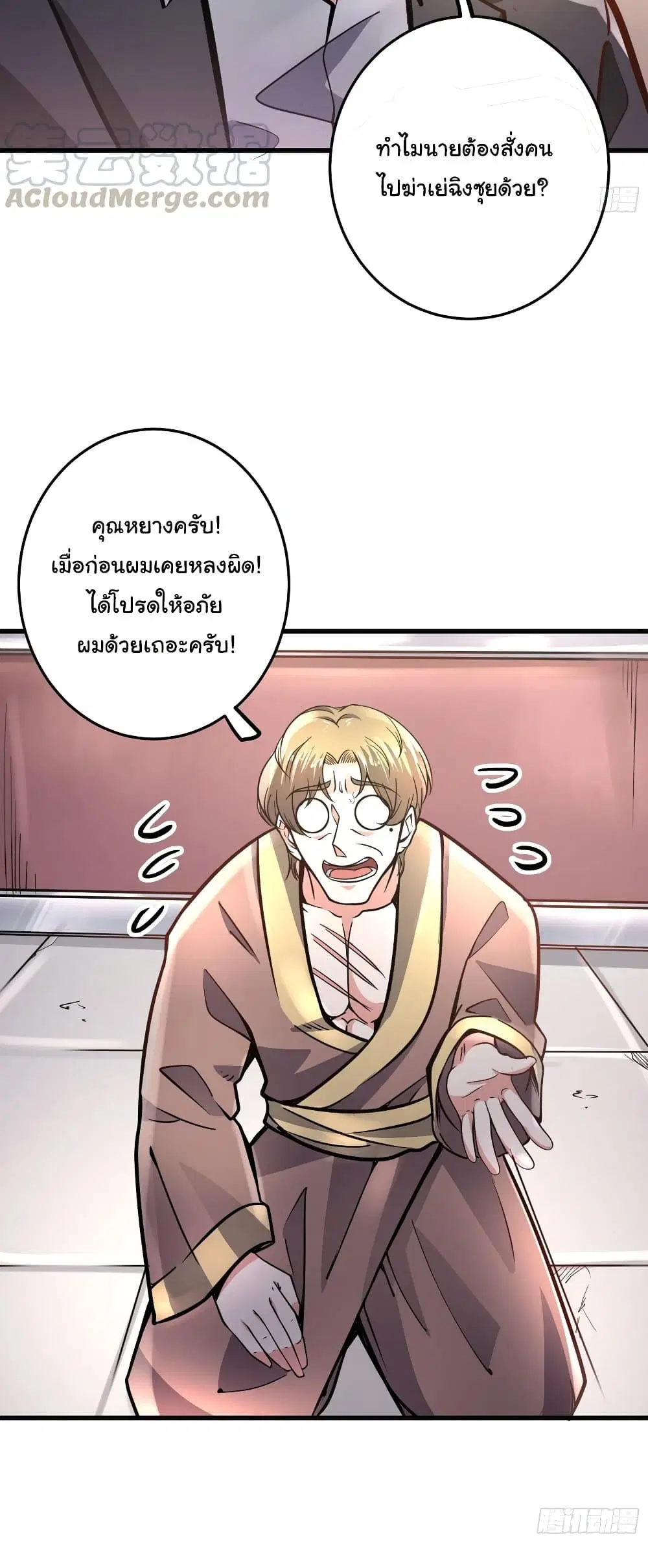 Peerless Doctor in the City ตอนที่ 53 — หน้า 20 จาก 27