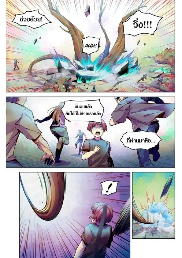 The Last Human ตอนที่ 216 — หน้า 1 จาก 15