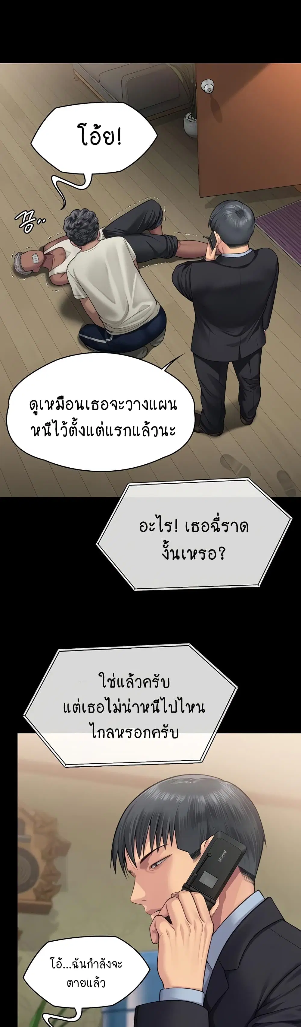 Queen Bee ตอนที่ 308 — หน้า 28 จาก 61