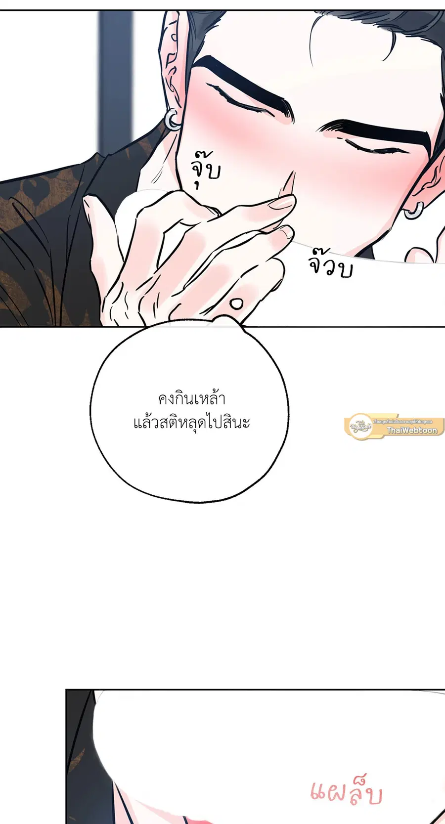 Lucky Paradise ตอนที่ 39 — หน้า 23 จาก 76