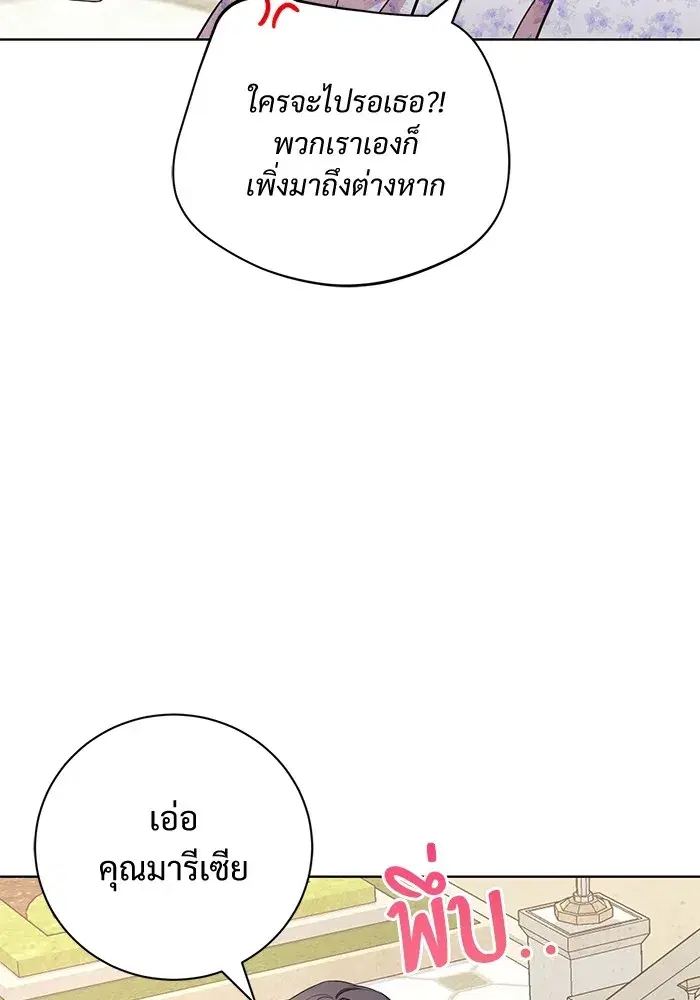 To My Husband’s Mistress ตอนที่ 16 — หน้า 50 จาก 117