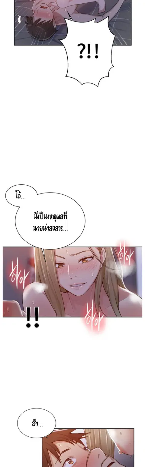 Secret Class ตอนที่ 11 — หน้า 26 จาก 40