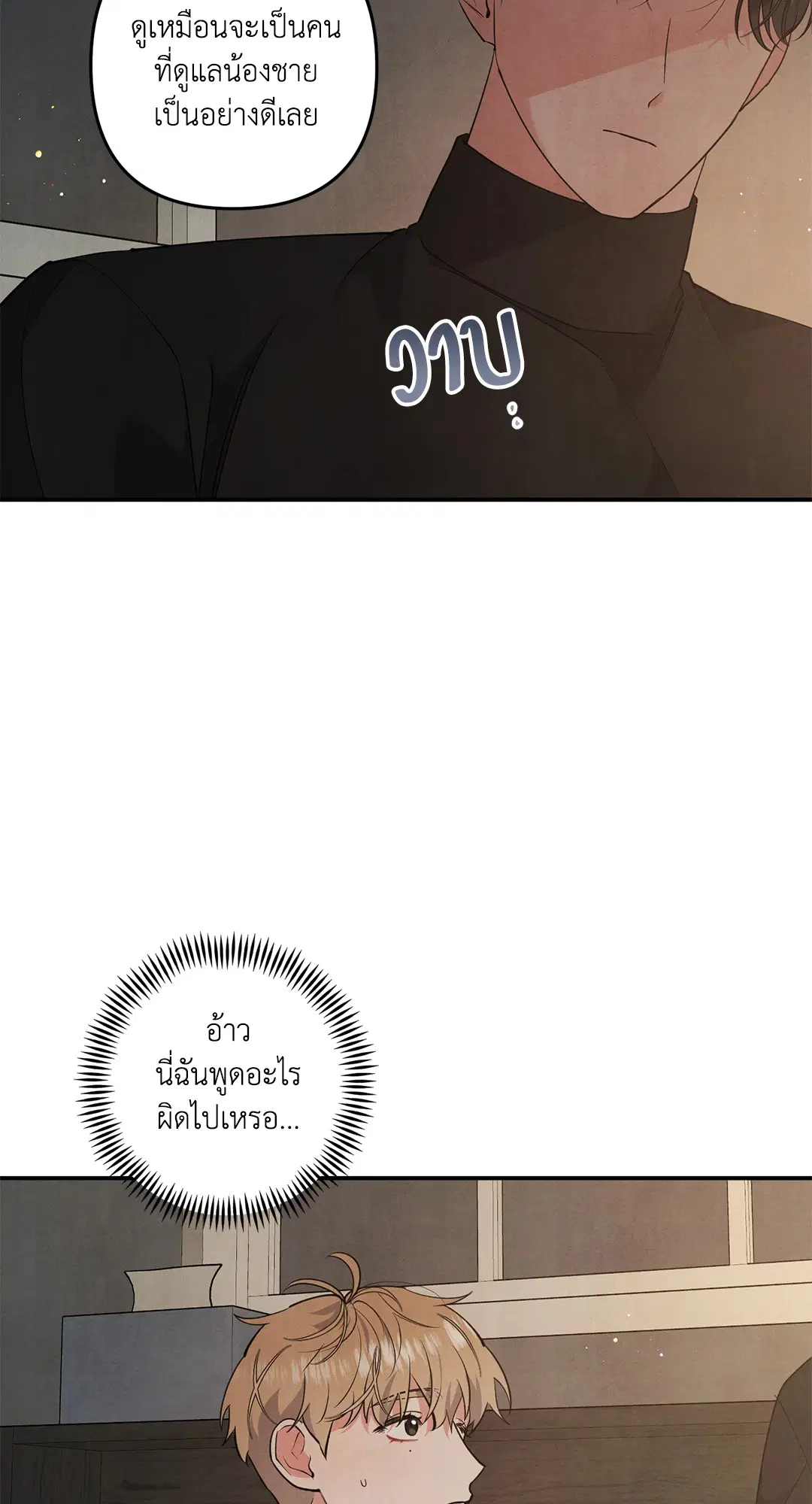 Roses and Champagne ตอนที่ 53 — หน้า 24 จาก 63