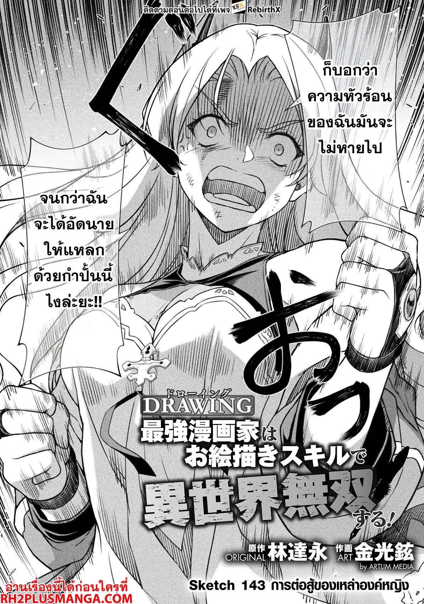 Drawing: Saikyou Mangaka wa Oekaki Skill de Isekai Musou Suru! นักวาดมังงะผู้ไร้เทียมทาน ณ แดนต่างโลก ตอนที่ 143 — หน้า 3 จาก 19