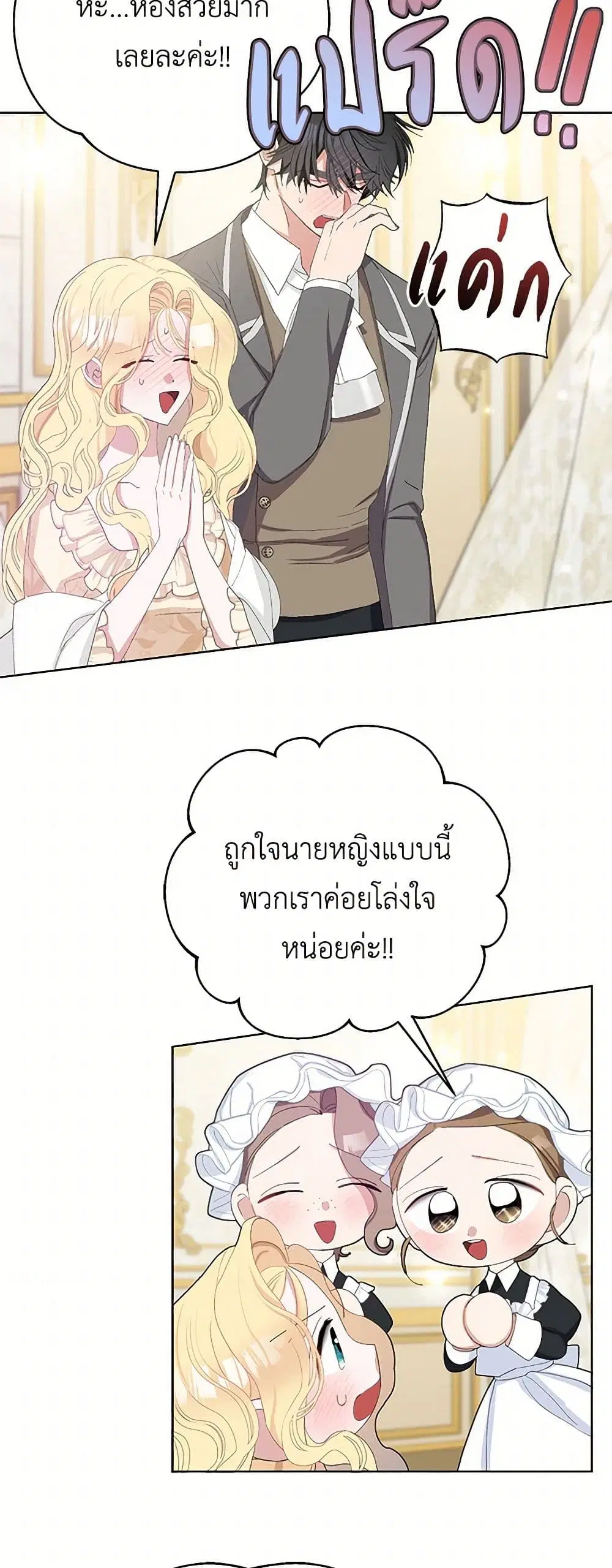 Please Marry Me Again! ตอนที่ 35 — หน้า 13 จาก 40