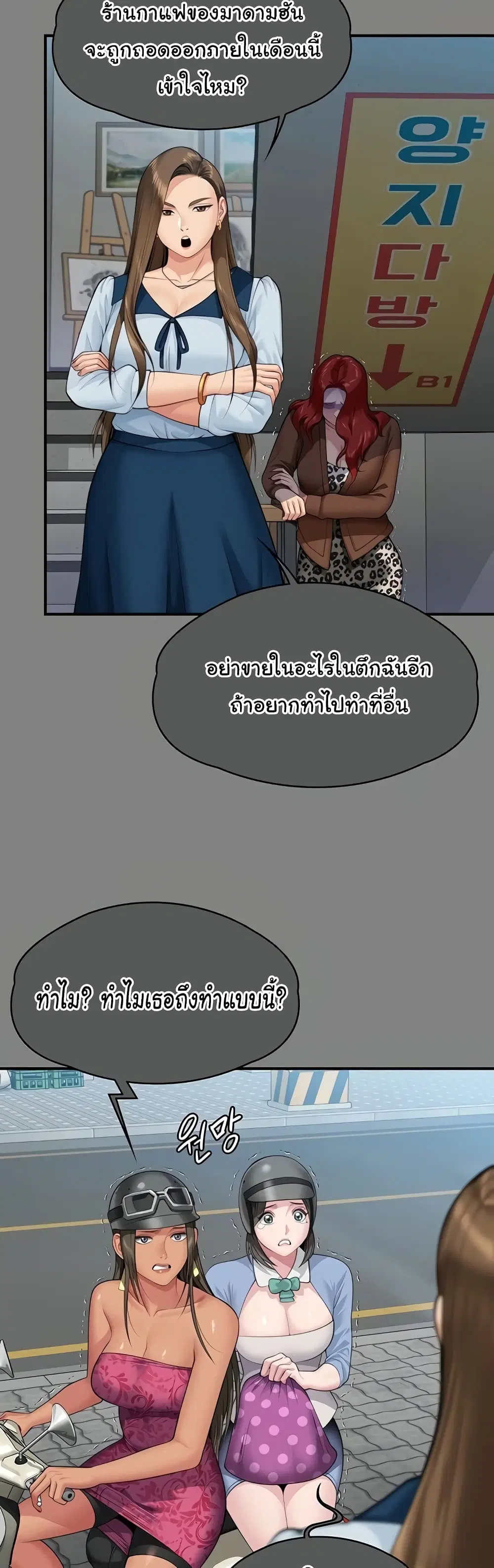Queen Bee ตอนที่ 340 — หน้า 28 จาก 61