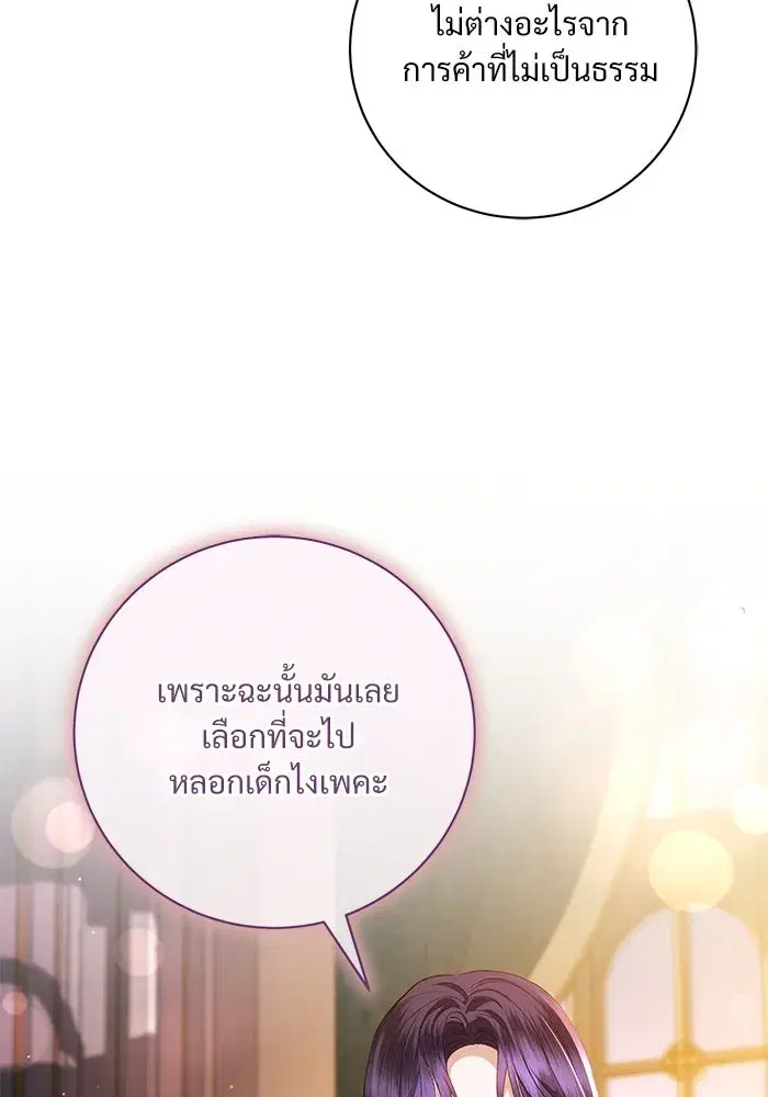 To My Husband’s Mistress ตอนที่ 62 — หน้า 79 จาก 109