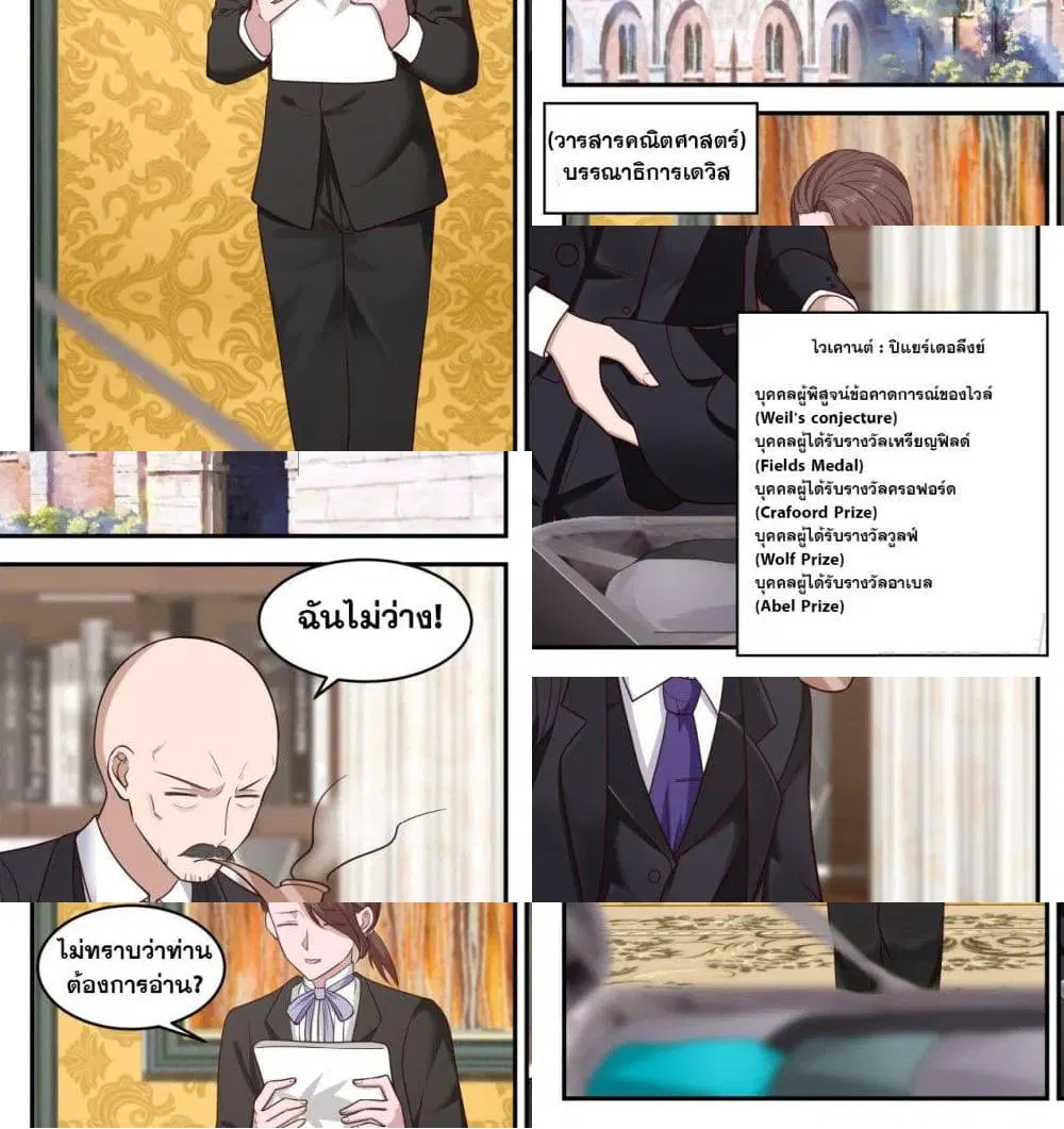 Xueba’s Black Technology System.jpg ตอนที่ 34 — หน้า 9 จาก 13