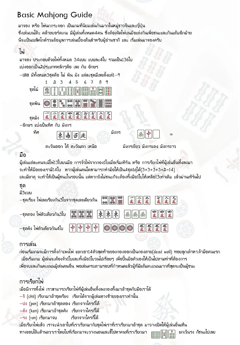 Saki ตอนที่ 144 — หน้า 17 จาก 19