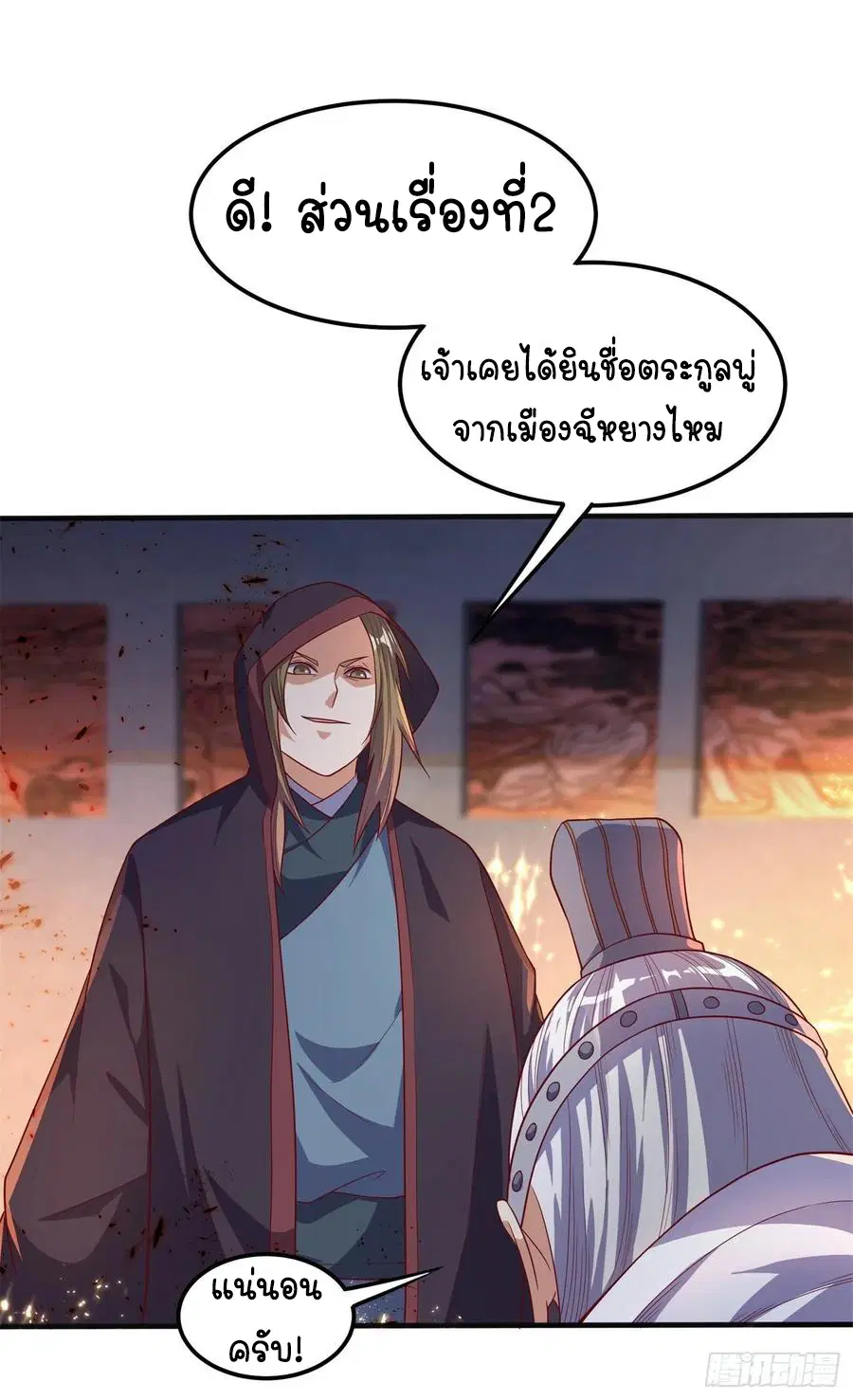 Wu Ni ตอนที่ 58 — หน้า 4 จาก 40