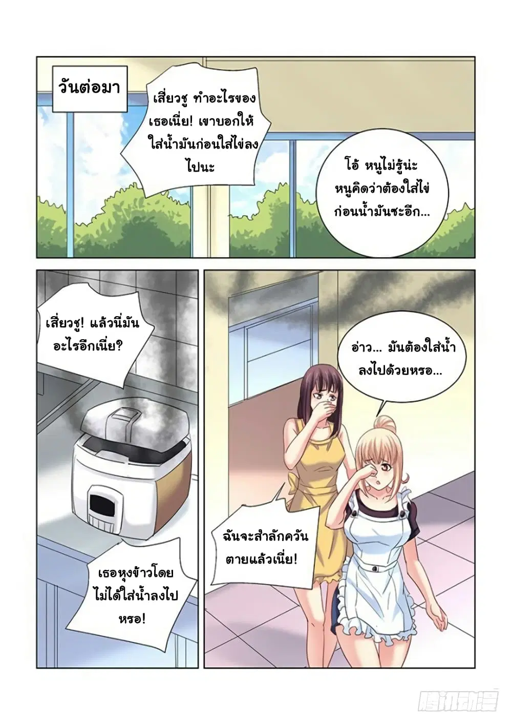 School Beauty’s Bodyguard ตอนที่ 268 — หน้า 6 จาก 10