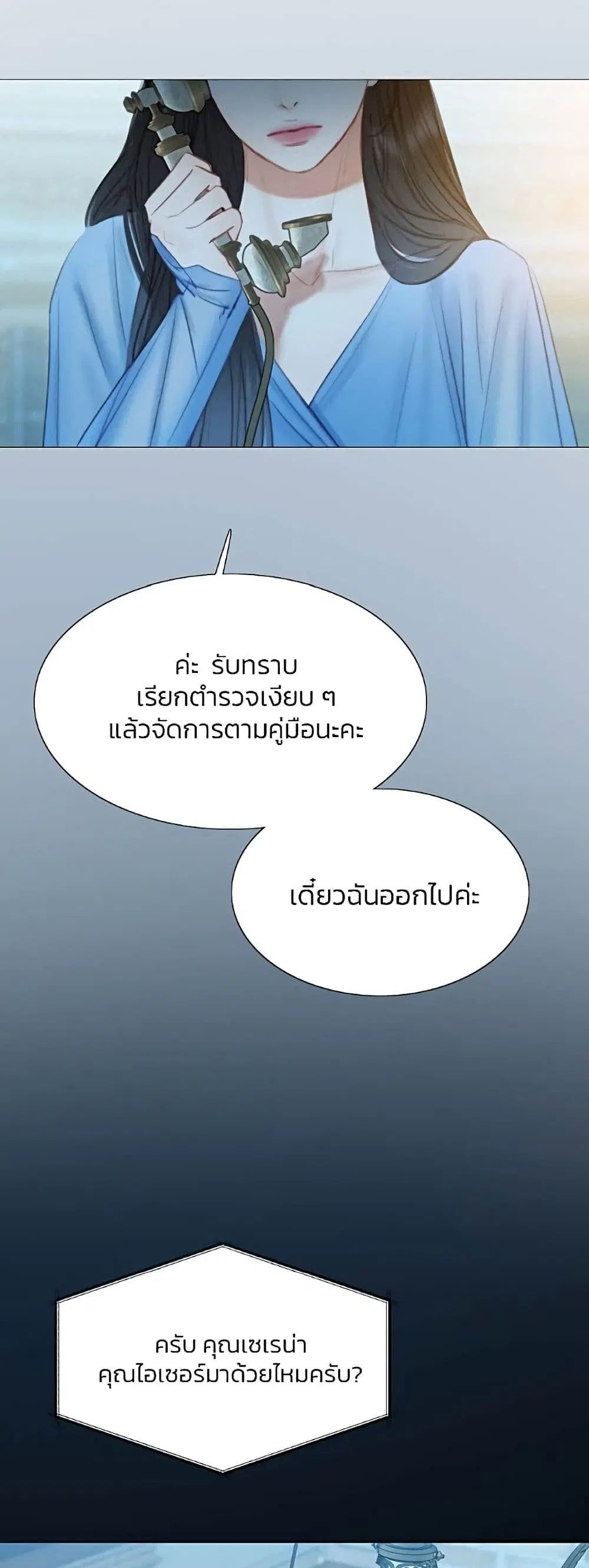 Serena ตอนที่ 21 — หน้า 59 จาก 62