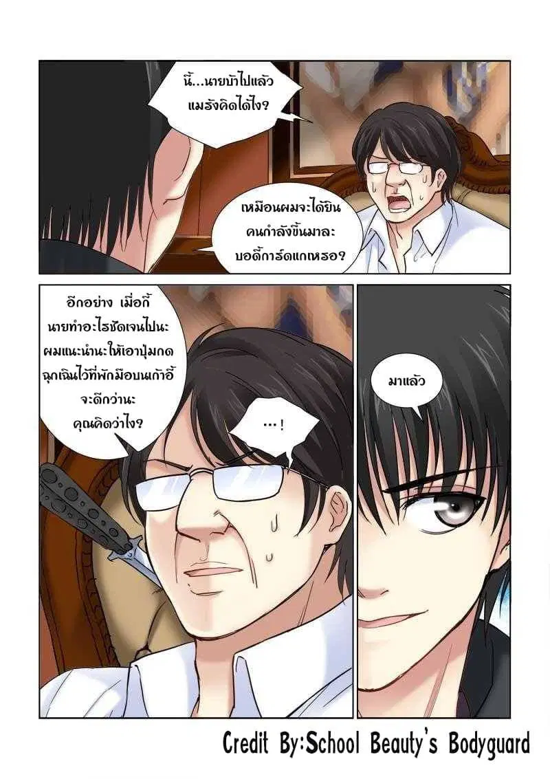 School Beauty’s Bodyguard ตอนที่ 104 — หน้า 7 จาก 8