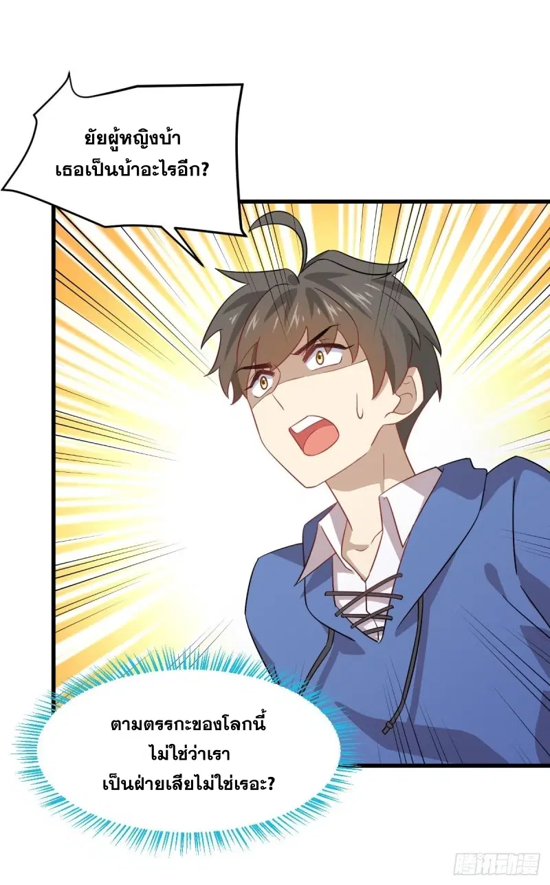 Immortal Swordsman in the Reverse World ตอนที่ 92 — หน้า 43 จาก 46